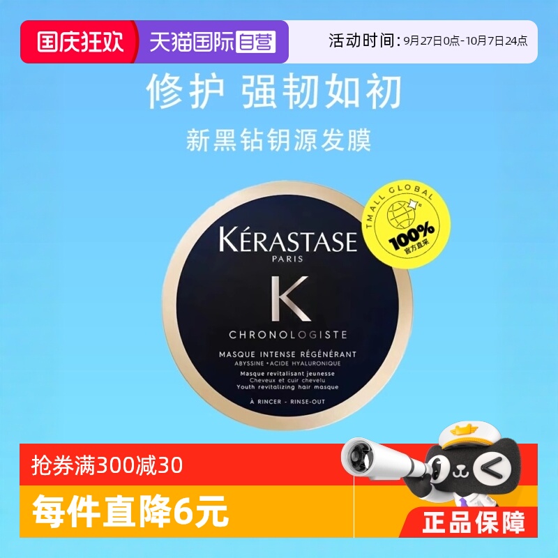 【自营】卡诗新黑钻玥源发膜75ml*2