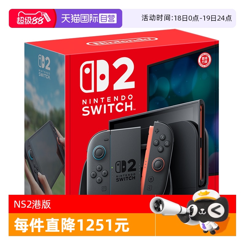 【自营】任天堂 Switch2 家用游戏机 港版全新 NS2 多语言版本 单机（不含游戏）