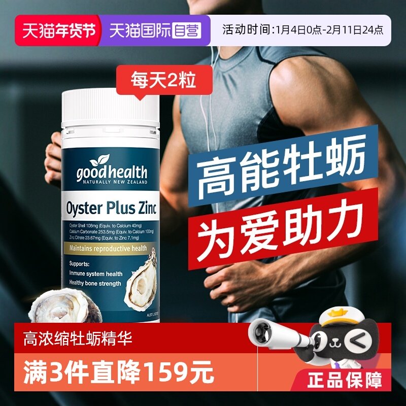 【自营】goodhealth牡蛎精华牡蛎片补锌片肾精氨酸锌澳洲版本60粒,保健食品/膳食营养补充食品,牡蛎/贝类提取物,淘宝优惠券,粉丝福利购,淘宝优惠卷