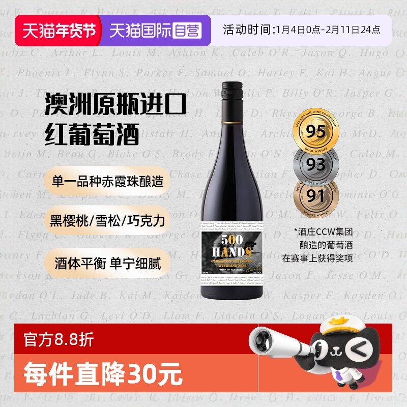 【自营】澳洲原瓶进口红酒伍佰只手赤霞珠干红葡萄酒14度红酒正品