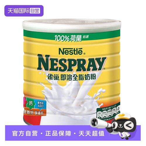 自营高蛋白全脂奶粉Nestle