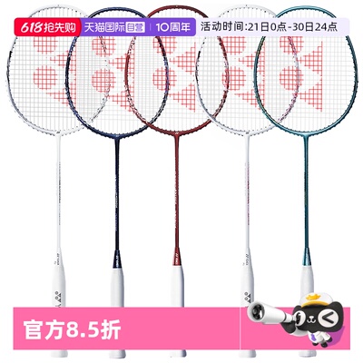 尤尼克斯羽毛球拍高磅正品男女