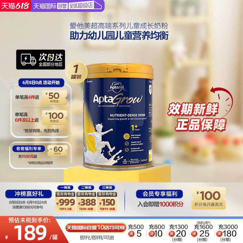 【自营】新西兰进口爱他美AptaGrow儿童益生菌成长奶粉1段900g/罐