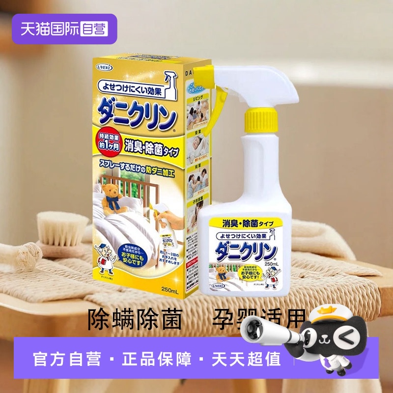 自营除螨虫日本孕婴适用UYEKI