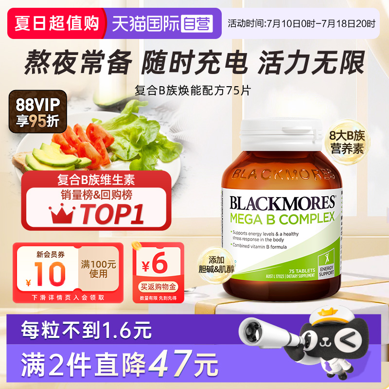 【自营】BLACKMORES澳佳宝B族维生素胶囊b6/b12/b2VB75片VC VE