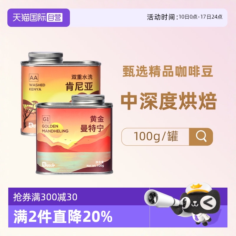 单品咖啡豆黄金曼特宁/肯尼亚AA