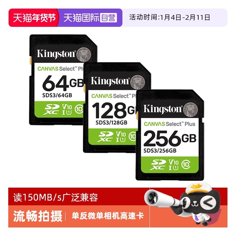 【自营】金士顿高速SD卡64/128/256G摄像机微单反相机存