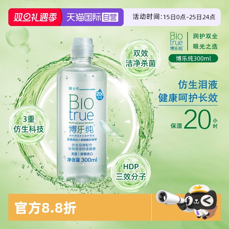 【自营】博士伦水润博乐纯隐形眼镜美瞳护理液小瓶软镜护理液正品