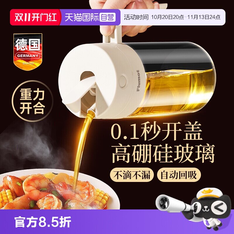 【自营】德国玻璃油壶厨房家用不挂油罐酱油瓶家用食品级专用醋瓶