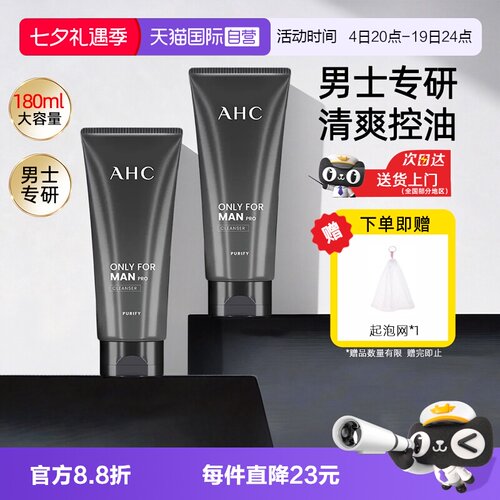 【自营】AHC男士洗面奶清爽控油氨基酸洁面乳温和清洁男生专用