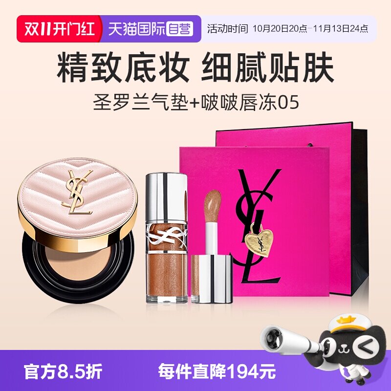 【自营】【礼盒】YSL圣罗兰粉气垫/皮气垫+唇冻5口红【临期】