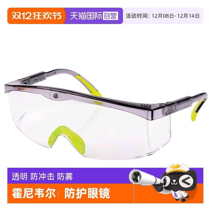 防尘防雾耐磨护目镜霍尼韦尔