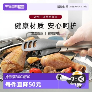 Function系列多用烹饪夹专用家用厨具餐具 自营 德国WMF Hello