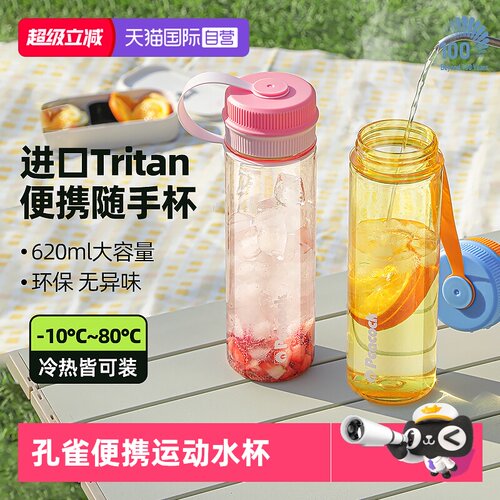 孔雀Tritan复古大容量运动杯