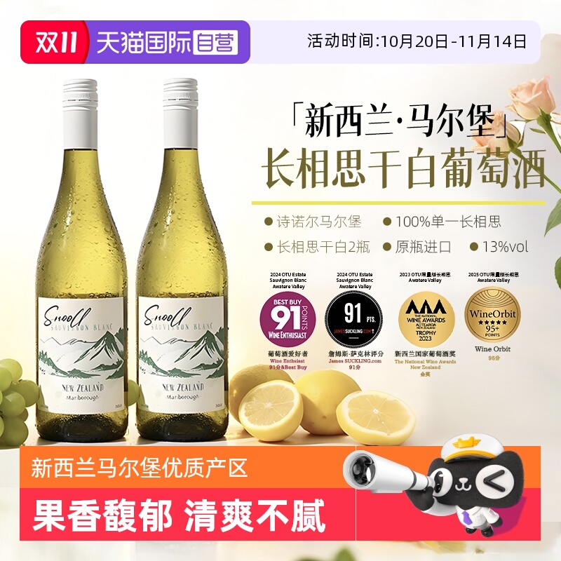 【自营】新西兰原瓶进口马尔堡长相思干白葡萄酒13度果酒赠香槟杯