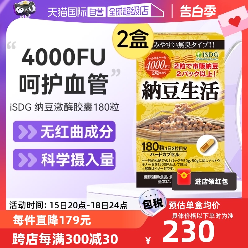 【自营】ISDG日本纳豆激酶4000FU含量祛嘌呤即食胶囊易吞服半年量 保健食品/膳食营养补充食品 纳豆提取物 原图主图