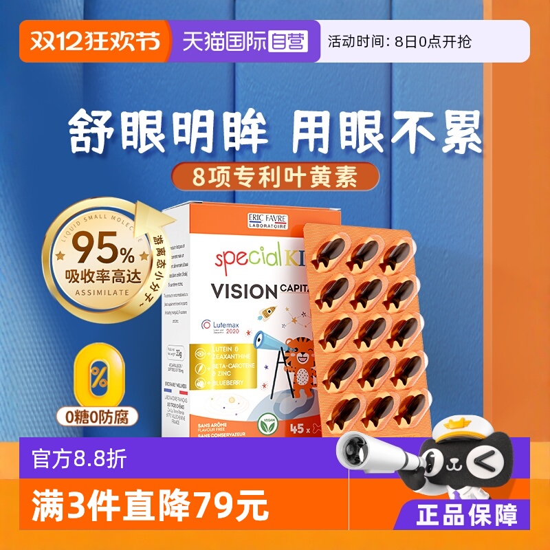 自营EricFavre艾瑞可宝宝叶黄素