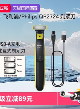 【自营】Philips/飞利浦QP2724 电动剃须刀