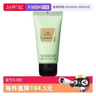 【自营】GIORGIO ARMANI/阿玛尼身体乳高定私藏香氛玉龙茶香 50ml