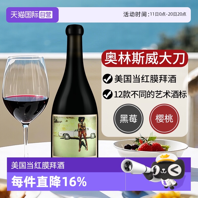 【自营】美国红酒奥林斯威大刀干红酒纳帕谷膜拜酒庄干红葡萄酒