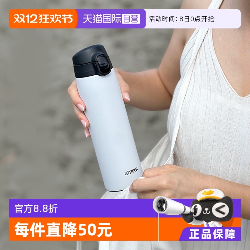 日本进口虎牌不锈钢保温杯