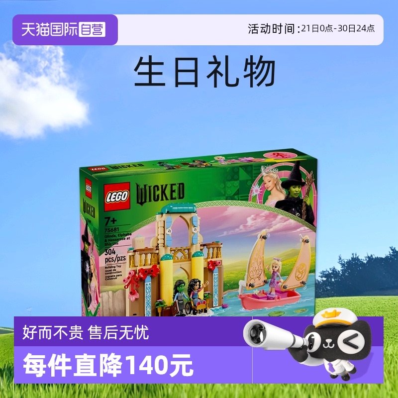 【自营】LEGO乐高积木75681西兹大学三友记儿童拼装玩具生日礼物
