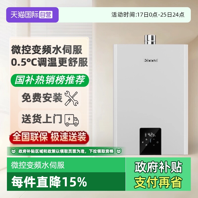 林内小蛮腰MAX恒温水伺服热水器