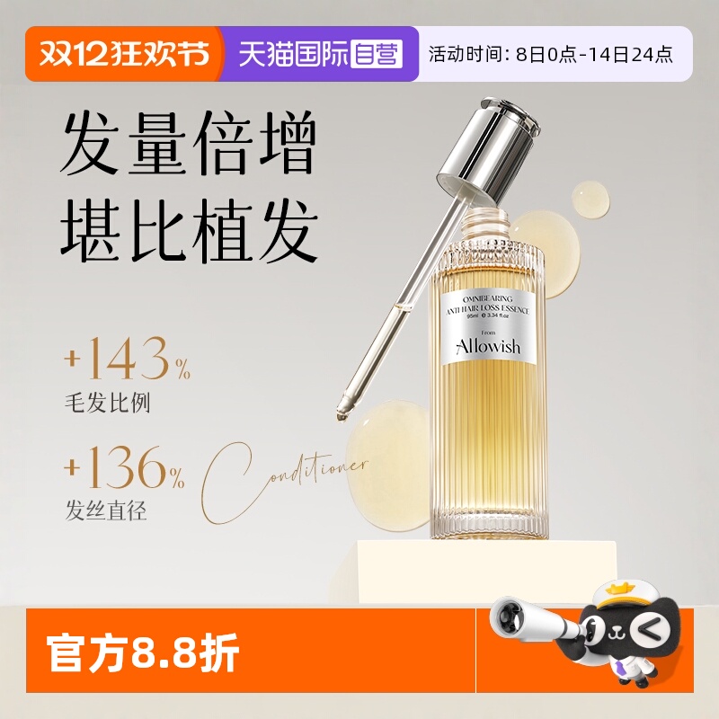 【告别秃头】进口生发育发液