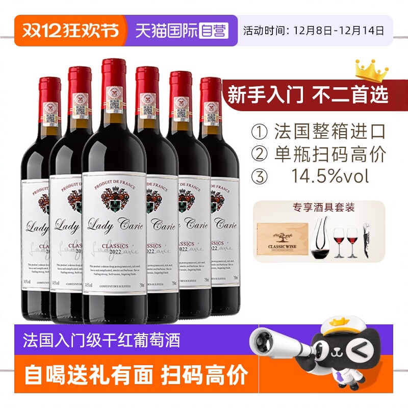【自营】【新手入门】法国进口红酒整箱干红葡萄酒6支整箱礼盒装
