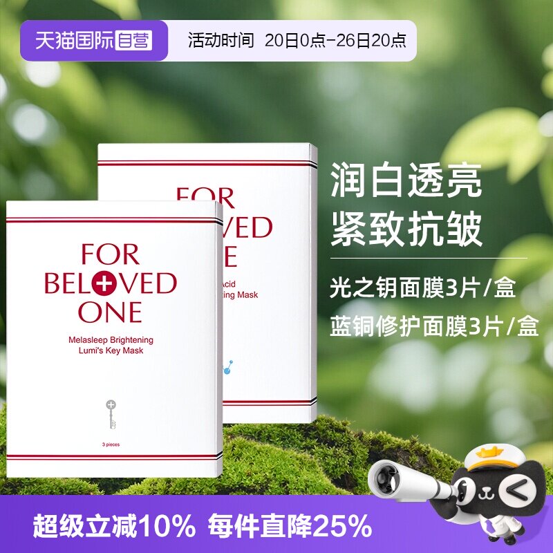 【自营】宠爱之名光之钥亮白生物纤维面膜保湿滋润淡细纹贴片