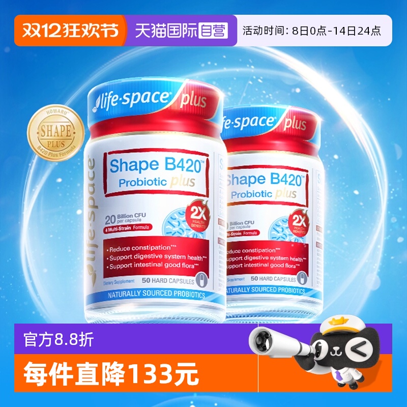 【自营】澳洲进口lifespace B420 PLUS身材管理益生菌50粒*2瓶