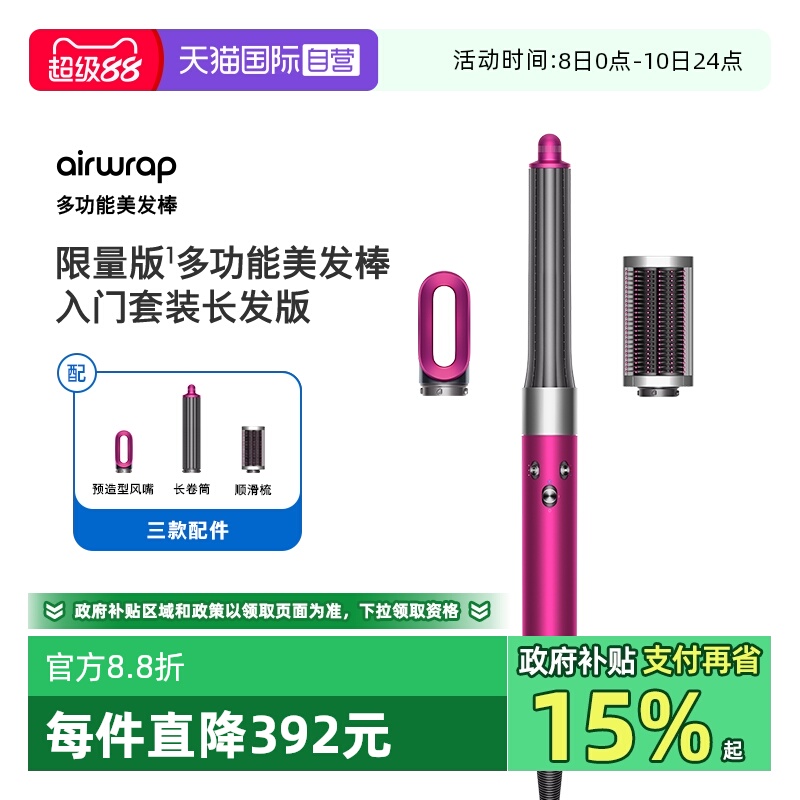 自营美发棒dyson/戴森