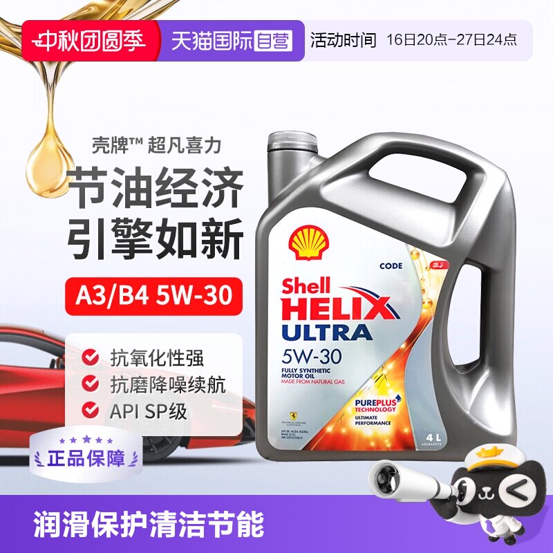 壳牌Shell发动机润滑油5W-304L图片