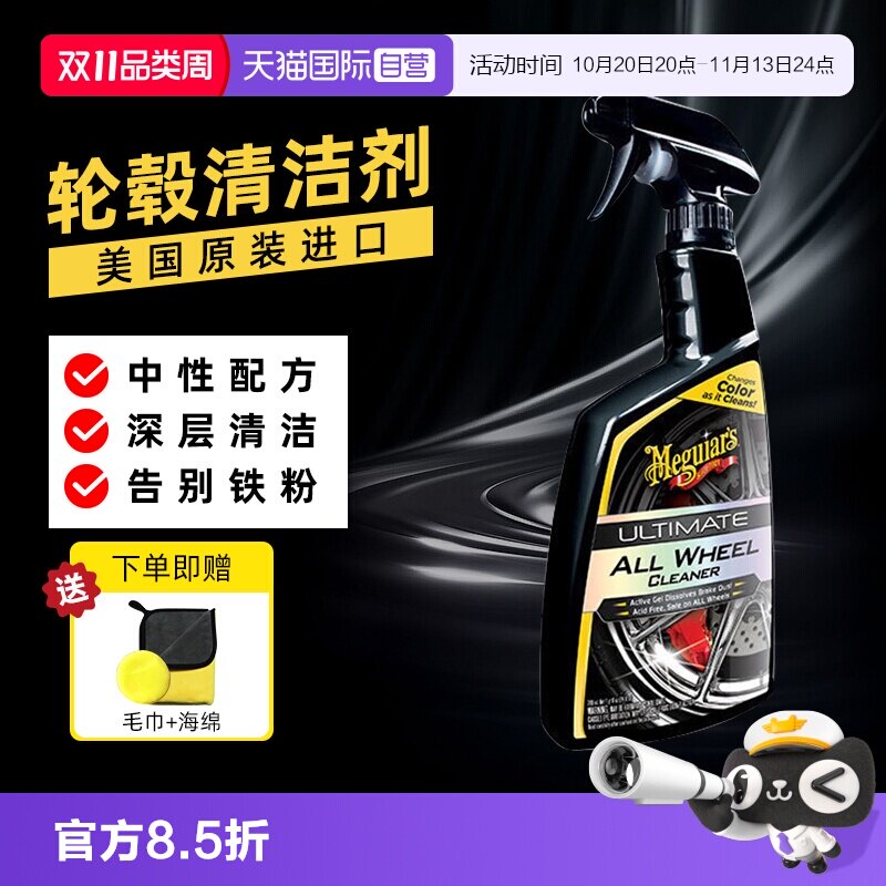 【自营】美光进口汽车轮毂清洁剂车用铝合金圈去污去除铁粉清洗剂