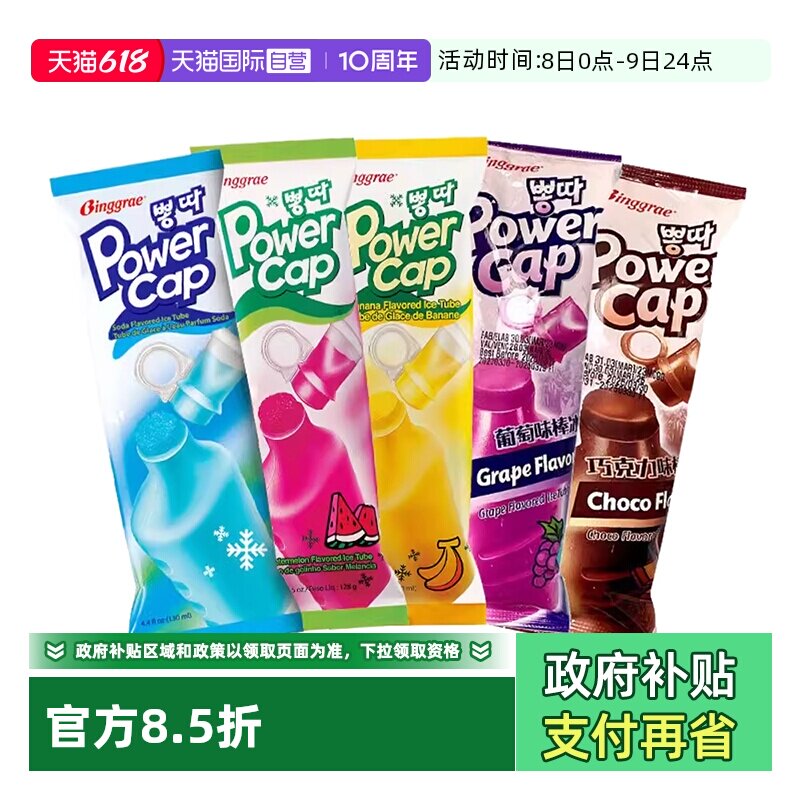 【自营】韩国宾格瑞冰棒西瓜冰棍雪糕香蕉冰淇淋进口冰激凌冷饮