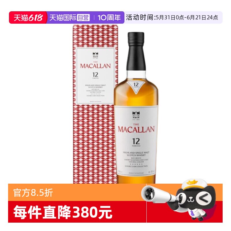 【自营】Macallan麦卡伦蓝钻12年单一麦芽苏格兰威士忌700ml洋酒