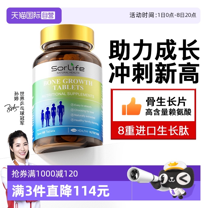 sorlife儿童青少年成长钙片