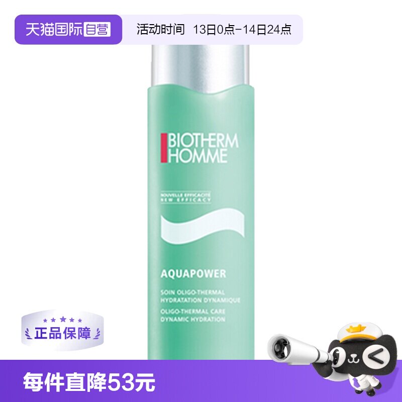 【自营】法国Biotherm/碧欧泉男士水动力爽肤水200ml补水保湿肤质
