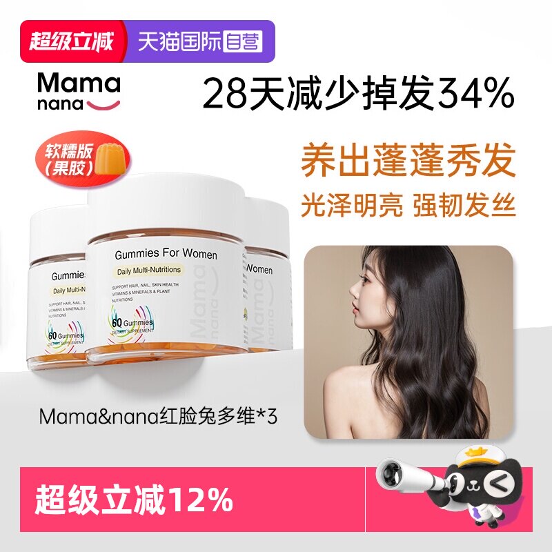 【自营】[3罐]Mamanana红脸兔维生素女性软糖生物素元气糖软糯60