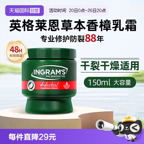 ingrams南非小绿膏皲裂膏神器