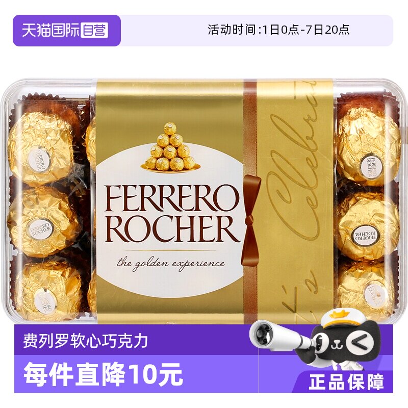 【自营】费列罗巧克力球喜糖30粒礼盒零食糖果婚礼