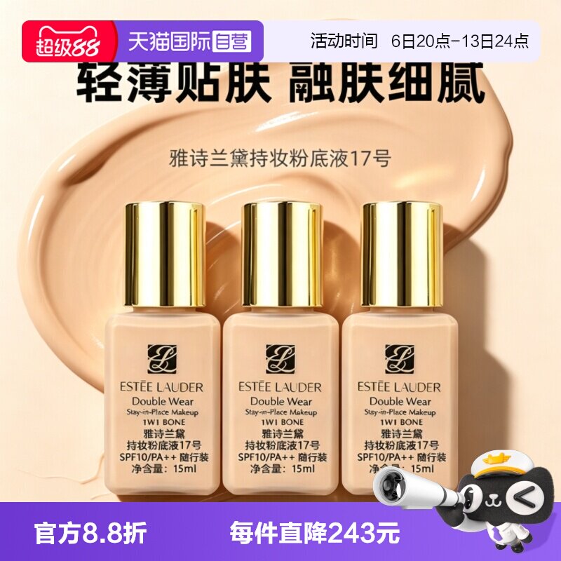 【自营】Estee Lauder/雅诗兰黛DW持妆粉底液17#15ml*3油皮防晒图片