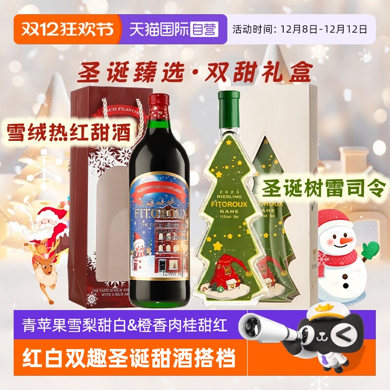 【自营】德国进口圣诞树雷司令半甜白葡萄酒礼物限定礼盒赠香槟杯