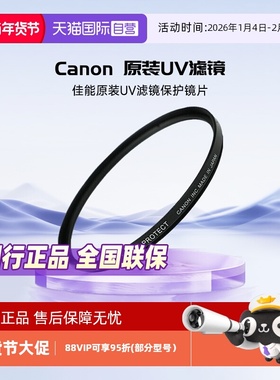 【自营】佳能Canon原装UV滤镜保护镜片72mm 77m 82mm单反相机