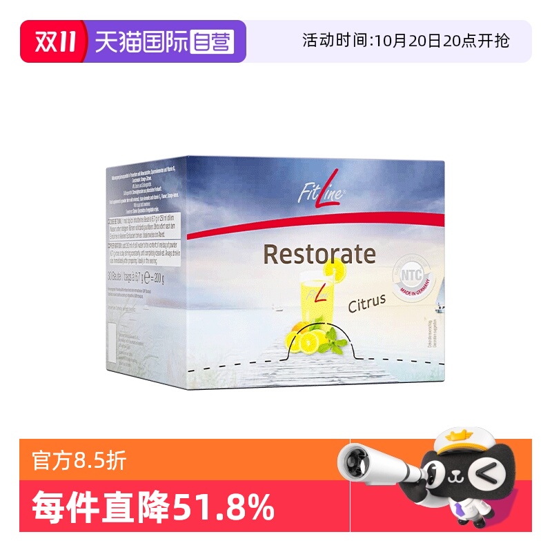 自营德国pm Fitline菲莱小白维适