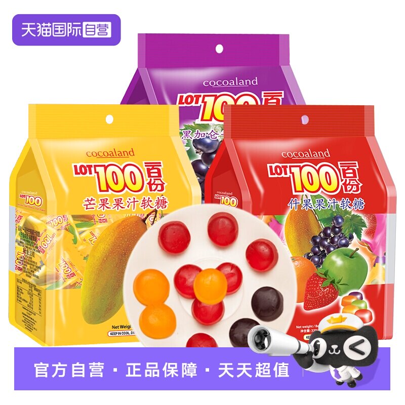 【自营】lot100一百份果汁软糖cocoaland一百分水果糖橡皮糖喜糖