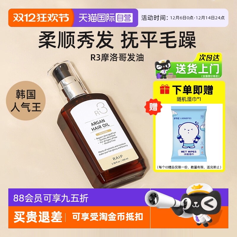 RAIPR3摩洛哥护发精油100ml