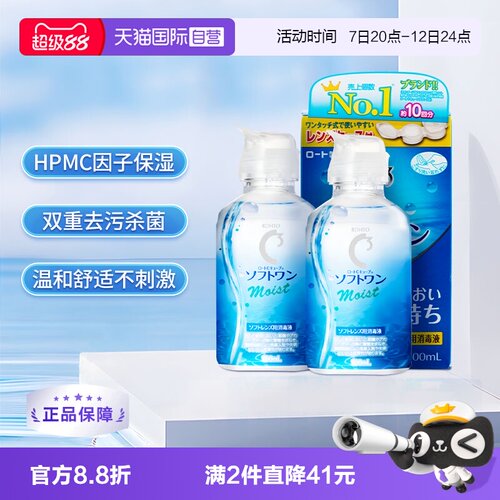 【自营】日本ROHTO乐敦清C3美瞳隐形眼镜护理液100ml*2瓶清洁杀菌