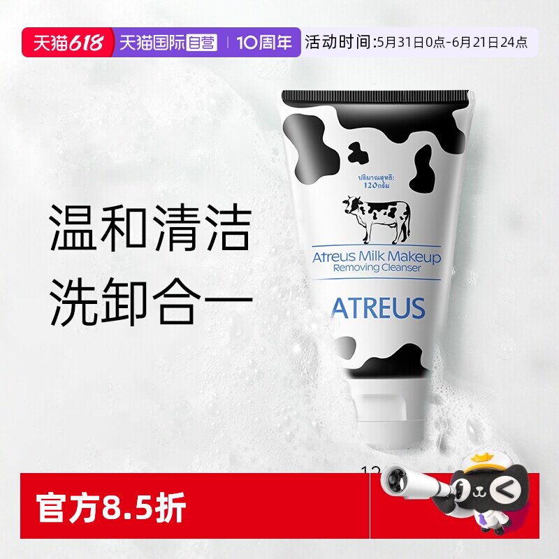 【自营】ATREUS泰国牛奶卸妆洗面奶女泡沫深层清洁温和控油洁面乳