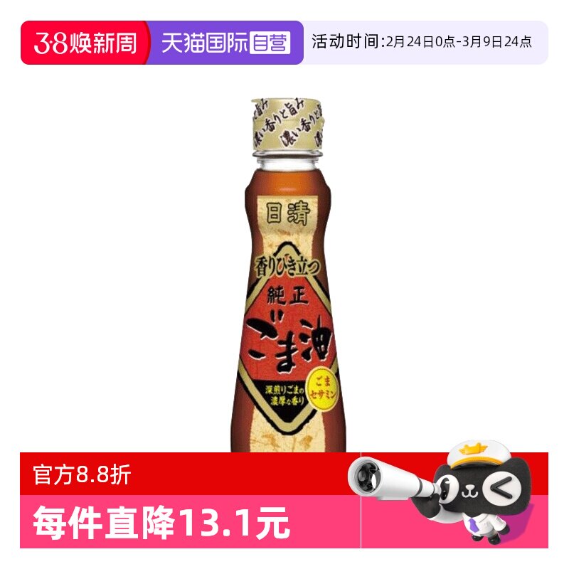 【自营】日本原装进口日清芝麻油香油130g浓香压榨煎焙调味凉拌